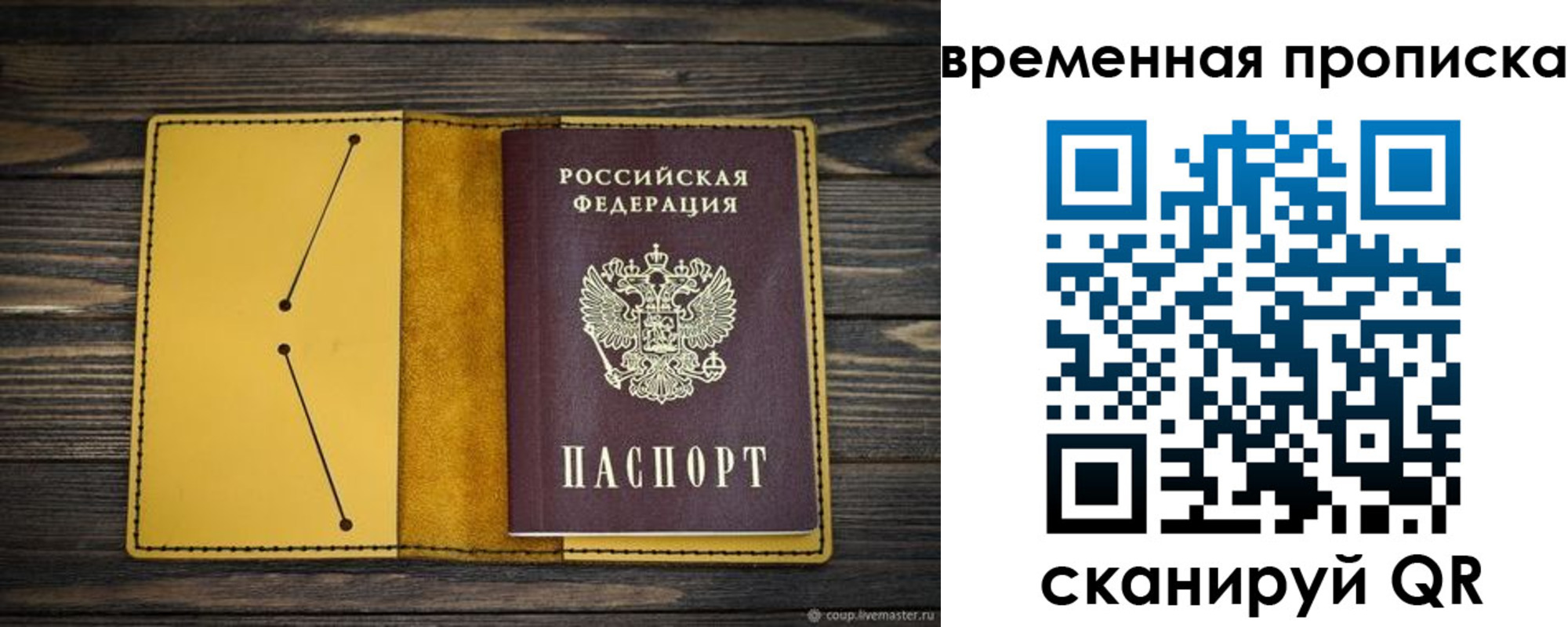 купить прописку в Кунгуре