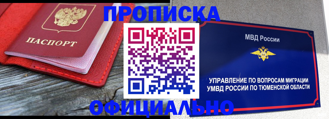 прописка законно в Кунгуре