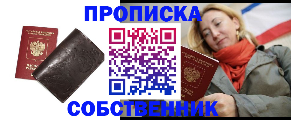 купить прописку в Кунгуре