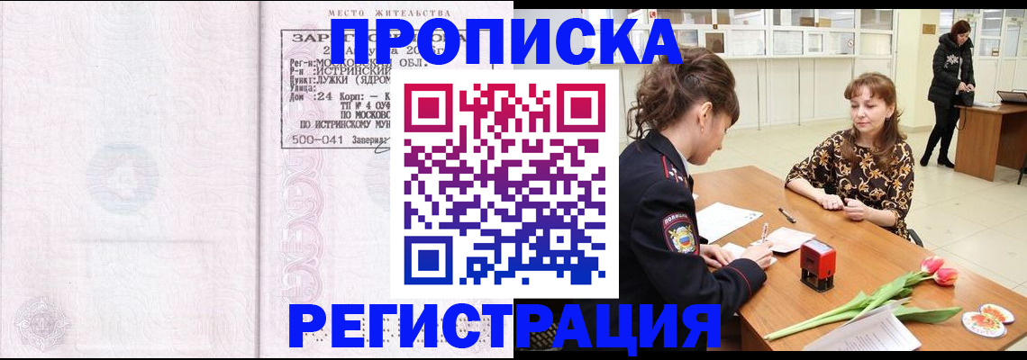 купить прописку в Кунгуре